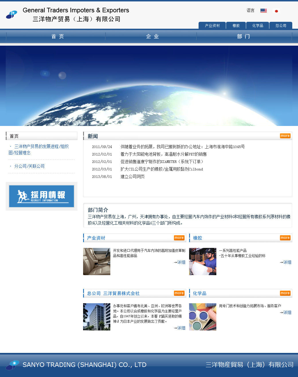 三洋物产贸易（上海）有限公司